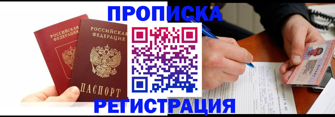 прописка гарантия в Каменск-Уральске
