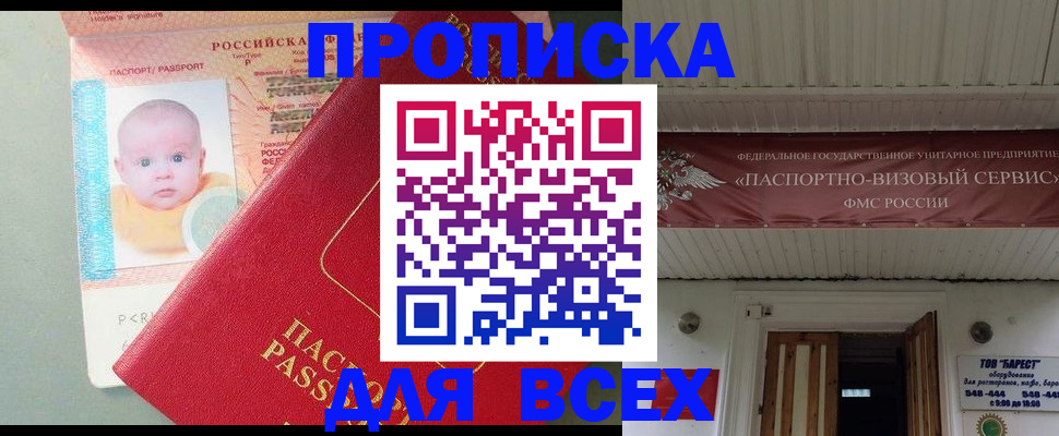 временная регистрация для всех в Каменск-Уральске