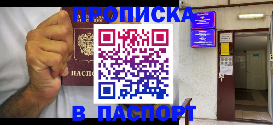 прописка для работы в Каменск-Уральске