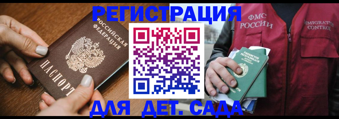 регистрация для дет. сада в Каменск-Уральске